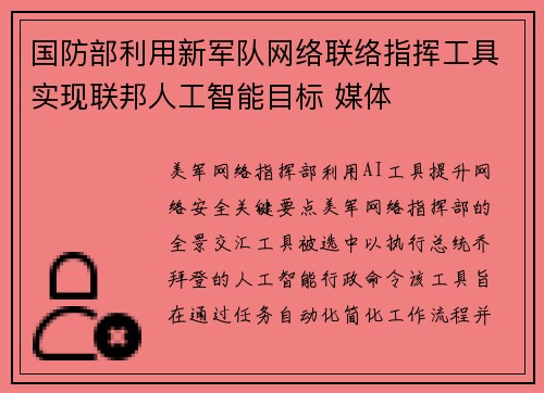 国防部利用新军队网络联络指挥工具实现联邦人工智能目标 媒体